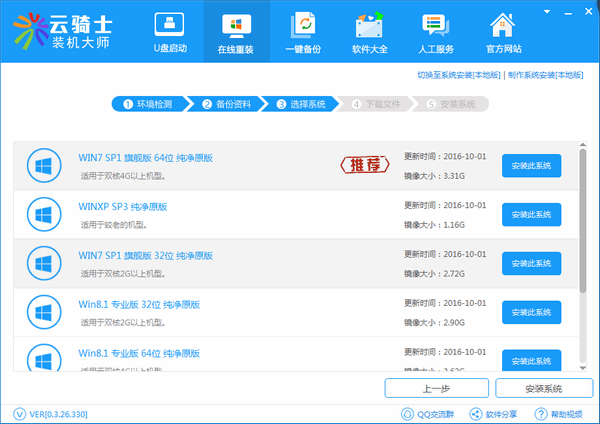 云骑士装机大师 12.7.48软件截图（4）