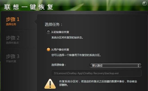 联想一键恢复 7.0软件截图（1）