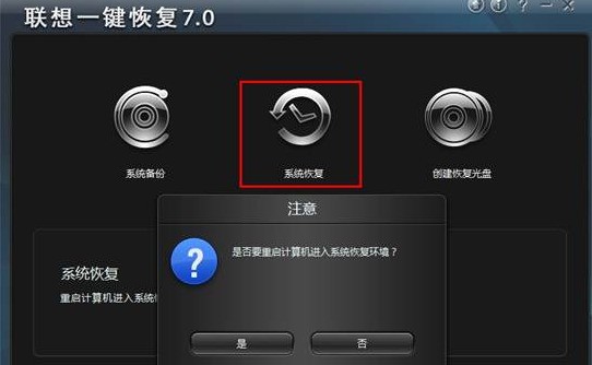 联想一键恢复 7.0软件截图（2）