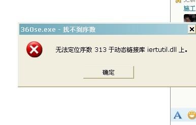 iertutil.dll软件截图（1）