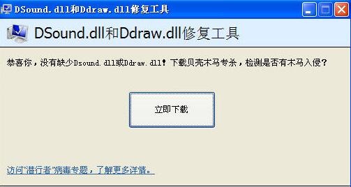 ddraw.dll软件截图（1）