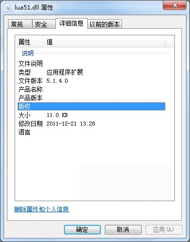 lua51.dll 绿色版软件截图（1）