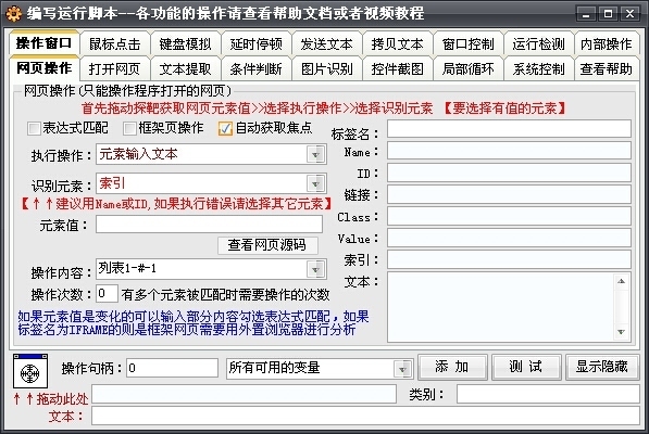 全能模拟王(鼠标连点器) 15.1.1软件截图（1）