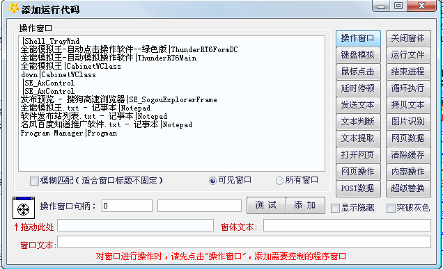 全能模拟王(鼠标连点器) 15.1.1软件截图（2）