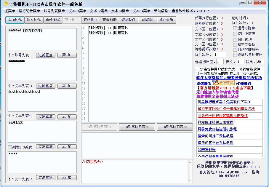 全能模拟王(鼠标连点器) 15.1.1软件截图（3）