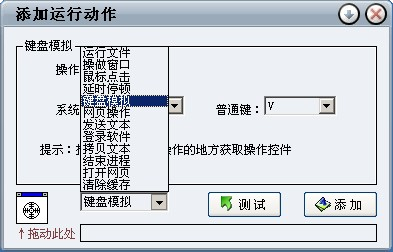 全能模拟王(鼠标连点器) 15.1.1软件截图（4）