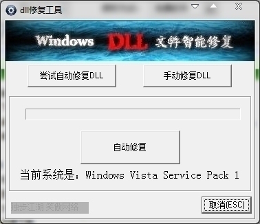 阿苏DLL修复工具 1.0软件截图（1）