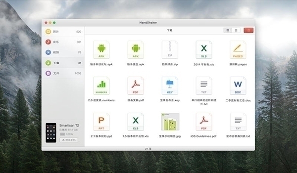 HandShaker For Mac 2.5.6软件截图（2）