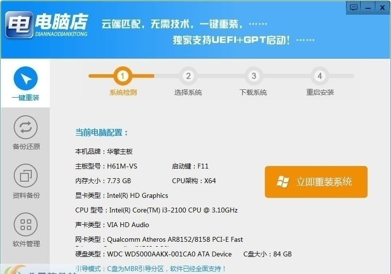 电脑店一键重装系统 7.0.10软件截图（1）