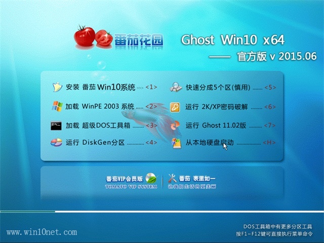 番茄花园 GHOST WIN10 X64 安全版软件截图（1）