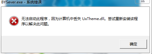 uxtheme.dll软件截图（1）