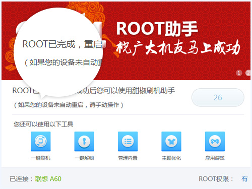 root助手 1.9.4软件截图（2）