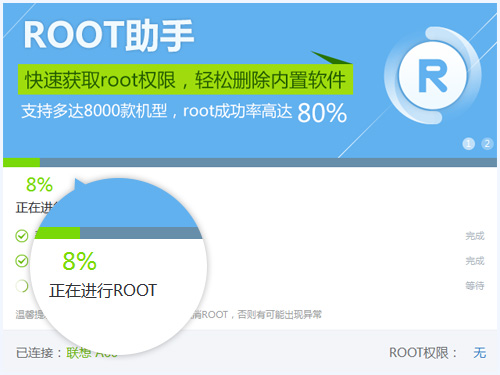 root助手 1.9.4软件截图（3）