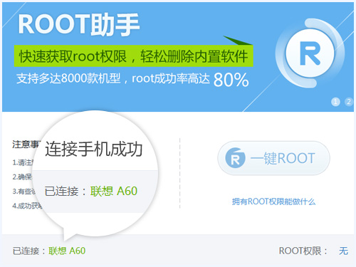 root助手 1.9.4软件截图（4）