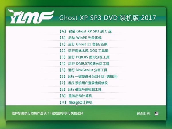 雨林木风GHOST XP SP3 2017软件截图（2）