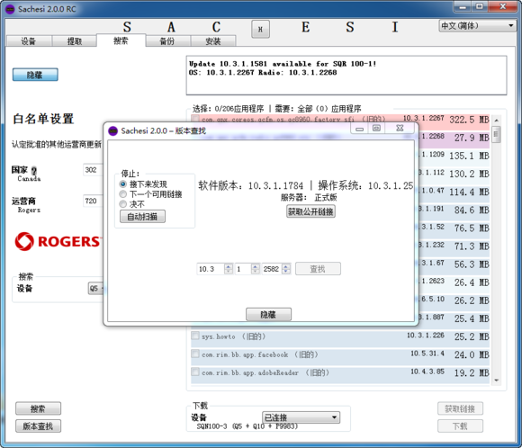 sachesi 2.0软件截图（1）