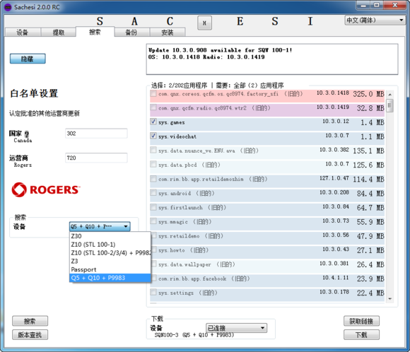 sachesi 2.0软件截图（2）