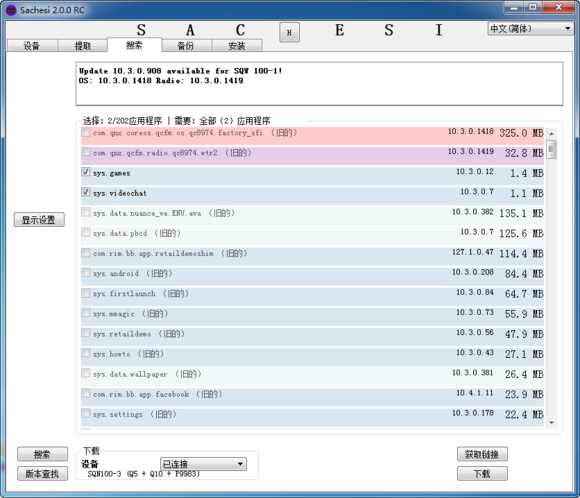 sachesi 2.0软件截图（3）