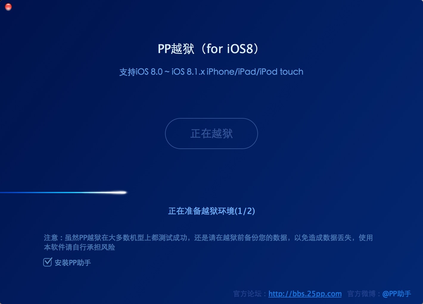 PP越狱助手 For Mac版 2.0软件截图（1）