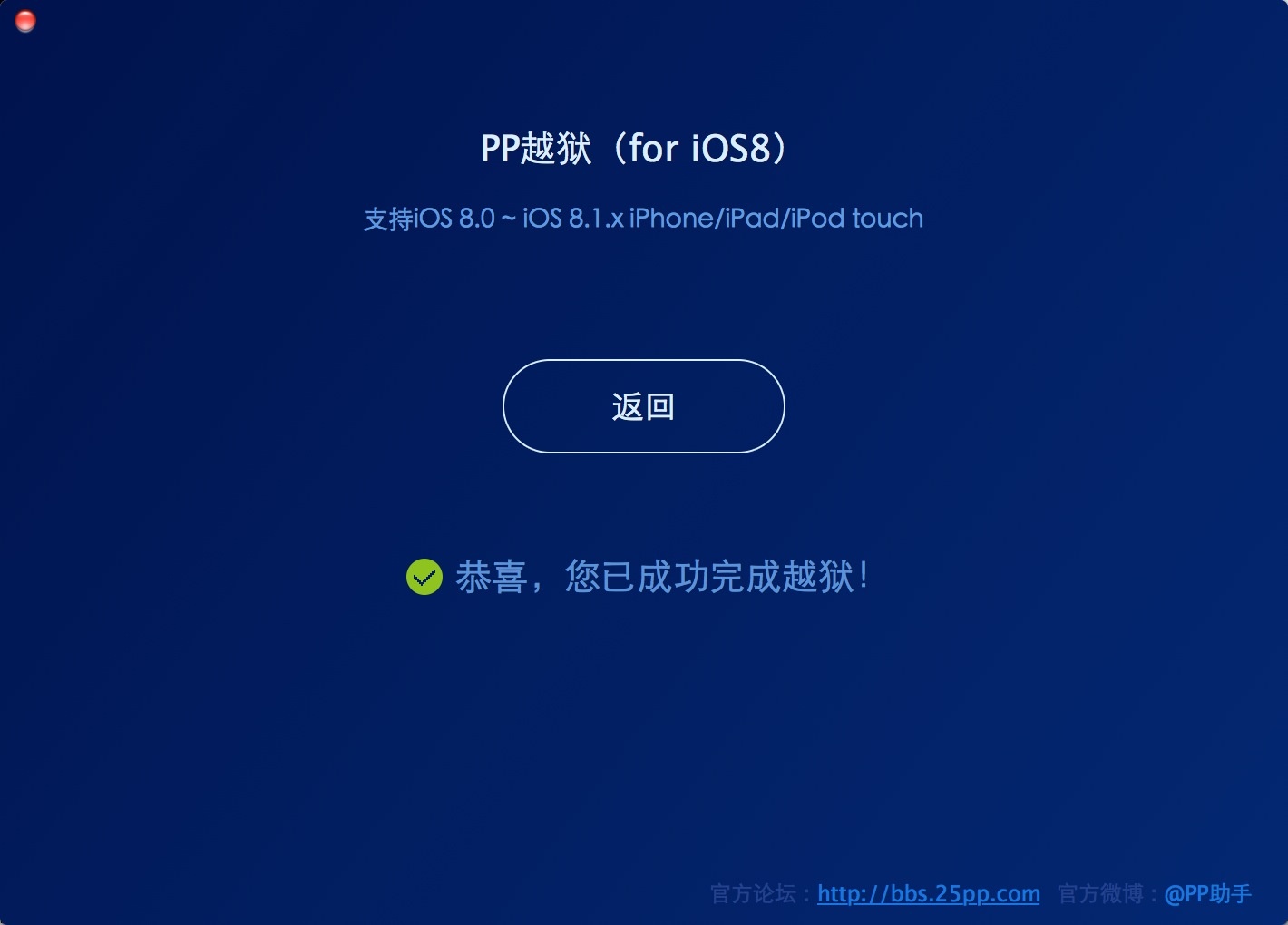 PP越狱助手 For Mac版 2.0软件截图（3）