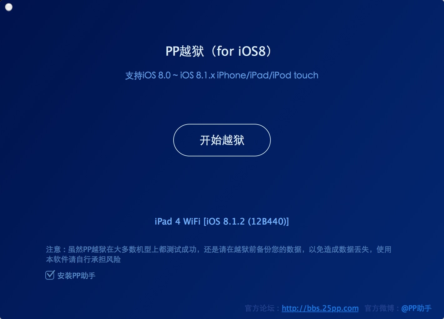 PP越狱助手 For Mac版 2.0软件截图（4）