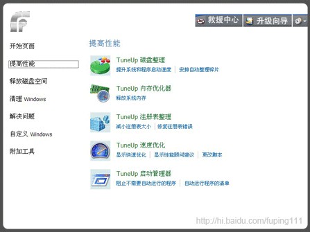 TuneUp Utilities 2017软件截图（3）