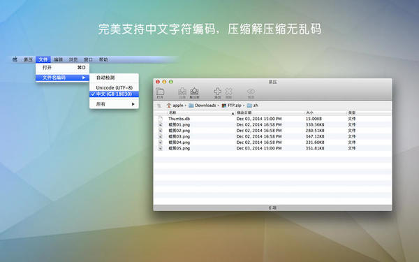 易压 For Mac 1.1.0软件截图（1）