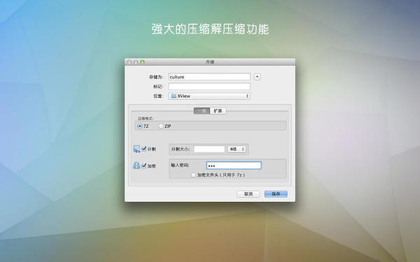 易压 For Mac 1.1.0软件截图（2）