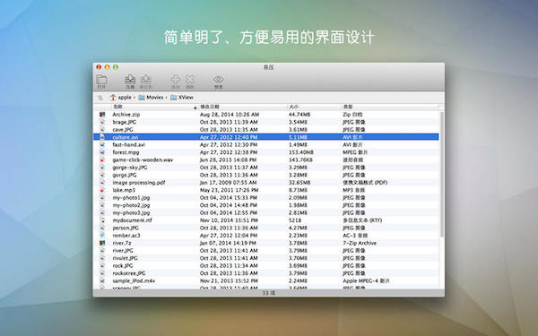 易压 For Mac 1.1.0软件截图（3）