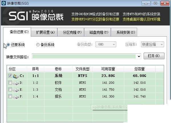 SGI映像总裁 4.8.126软件截图（1）