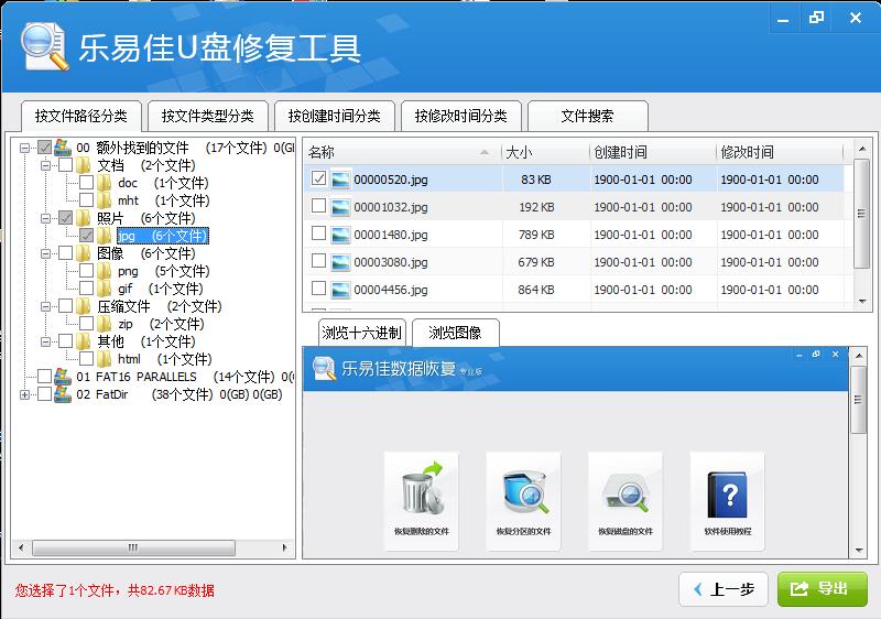 乐易佳U盘修复工具 6.4.9软件截图（2）