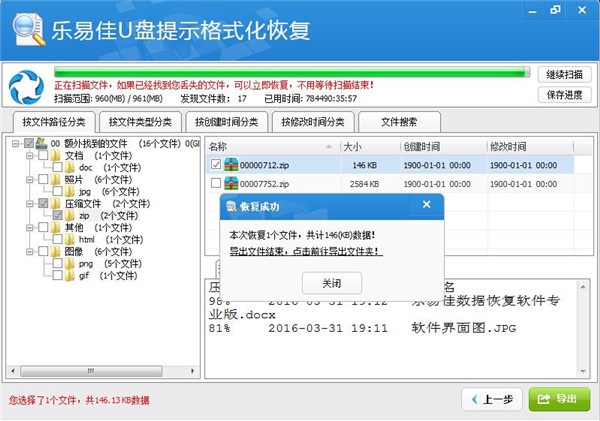 乐易佳U盘修复工具 6.4.9软件截图（5）