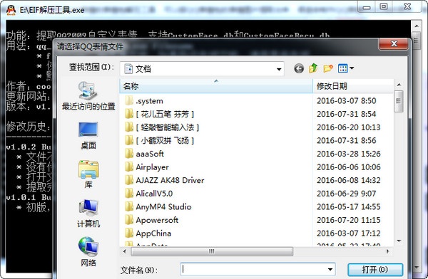 EIF解压工具 1.0软件截图（2）
