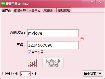 青青草原Wifi热点 5.2软件截图（1）