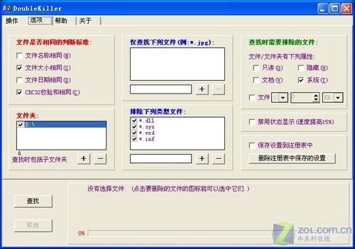 DoubleKiller 2.1.0软件截图（1）