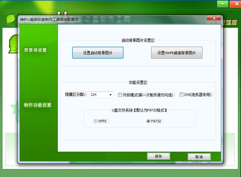 绿叶U盘启动盘制作工具软件截图（2）