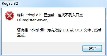 dxgi.dll软件截图（1）