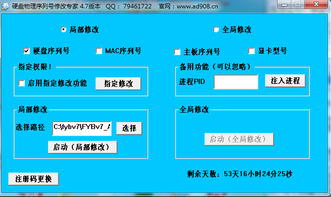 硬盘物理序列号修改专家 6.9软件截图（1）