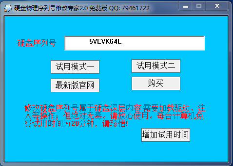 硬盘物理序列号修改专家 6.9软件截图（4）