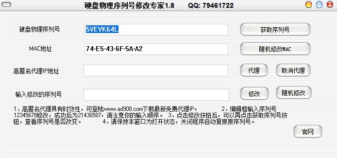 硬盘物理序列号修改专家 6.9软件截图（5）