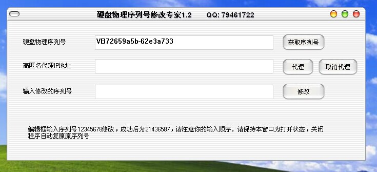 硬盘物理序列号修改专家 6.9软件截图（7）