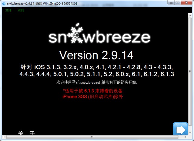 Sn0wbreeze 2.9.14软件截图（1）