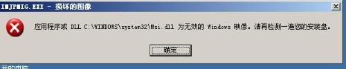 msi.dll 绿色版软件截图（1）