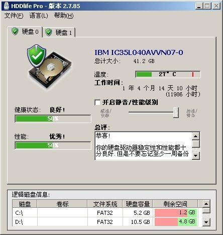 HDDlife pro 3.1.170软件截图（1）