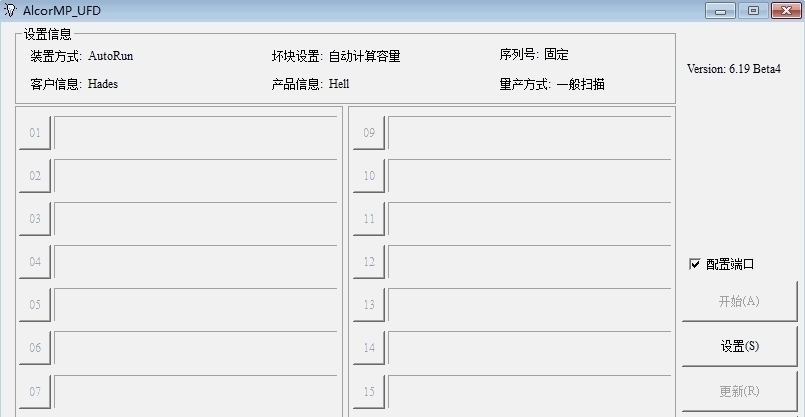 清华紫光U盘量产修复工具AlcorMP 6.19软件截图（1）