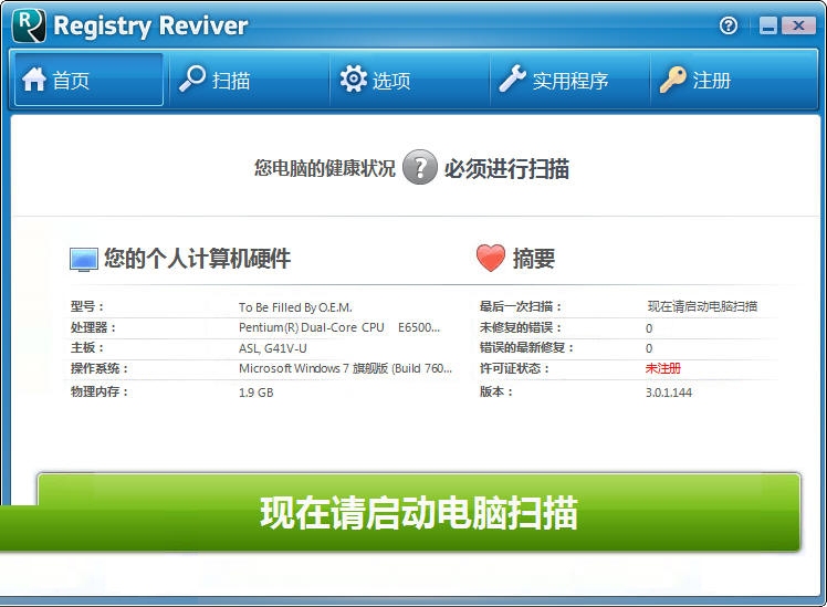 Registry Reviver 5.0.1软件截图（1）