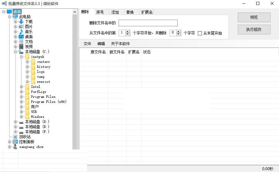 缤纷批量修改文件名软件 3.7软件截图（1）