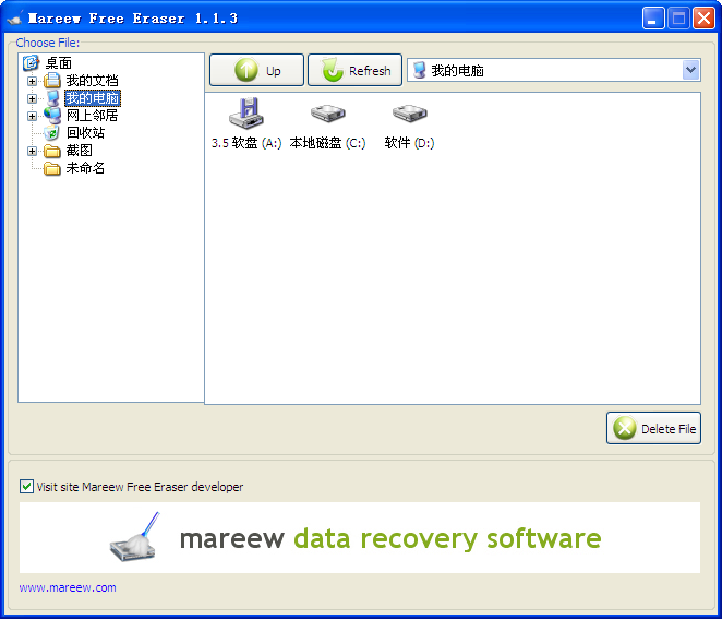 文件彻底删除工具Mareew Free Eraser 1.2.1软件截图（1）