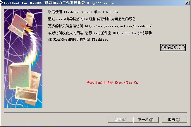 FlashBoot(u盘启动盘制作) 3.3m软件截图（1）