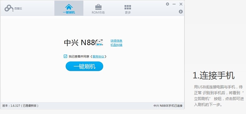 百度云刷机工具 2.2.5软件截图（1）